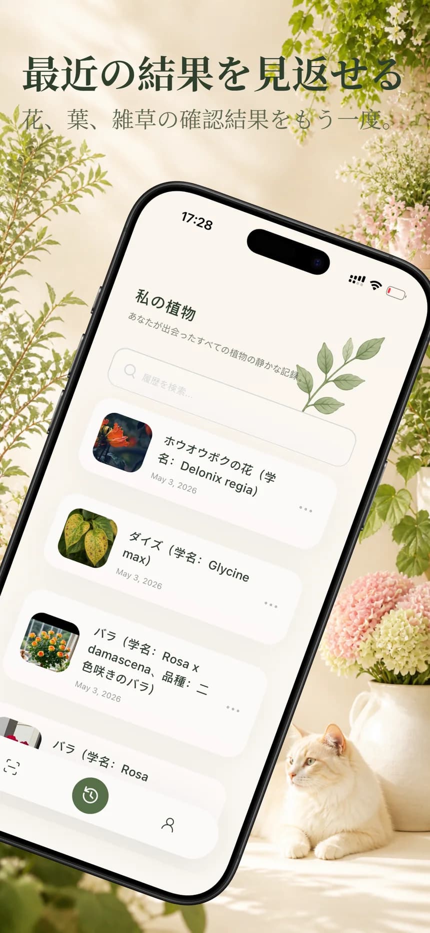 Flora Mind の育て方画面 - 水やり、剪定、季節の手入れ