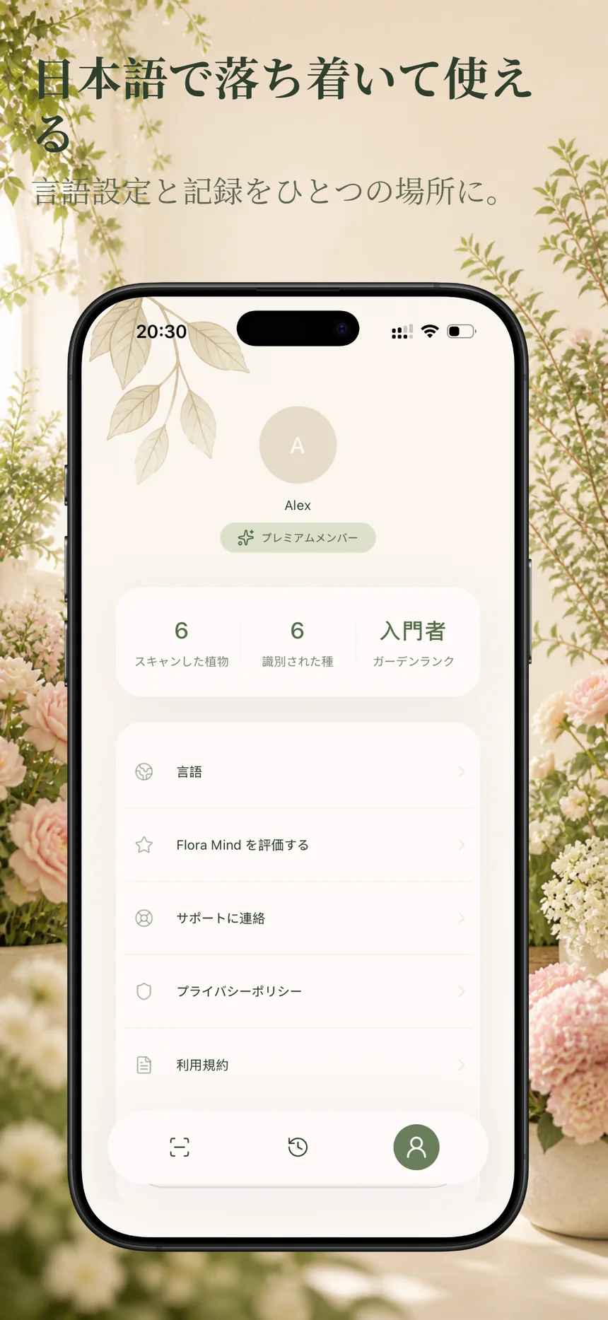 Flora Mind のプロフィール画面 - 言語設定と植物の基本統計
