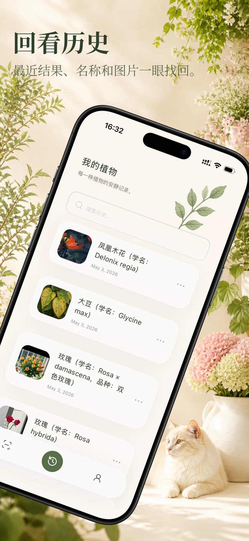 Flora Mind 养护建议界面展示浇水、修剪和季节照护