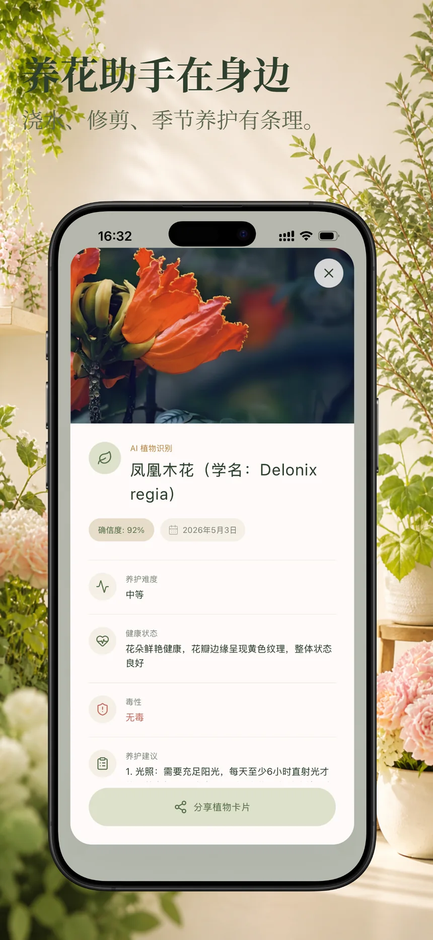 Flora Mind 历史记录界面用于回看最近识别结果