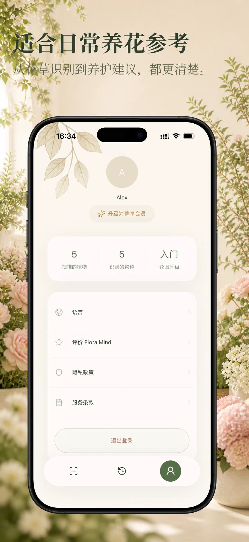 Flora Mind 我的页面展示语言设置和基础识别统计