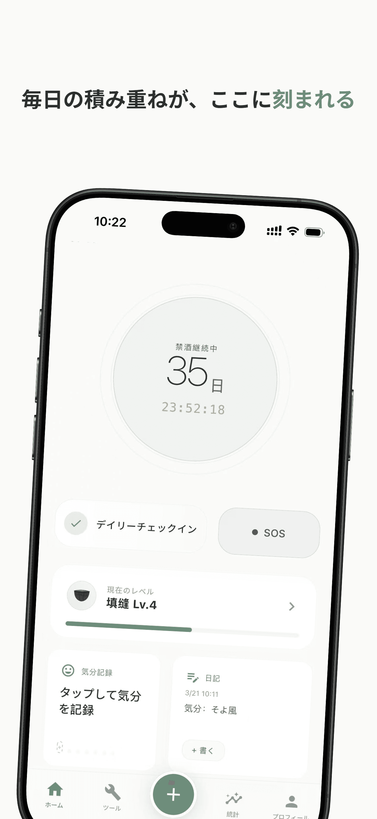 Reclaimのホーム画面 - 毎日のチェックインと現在の連続記録カウント