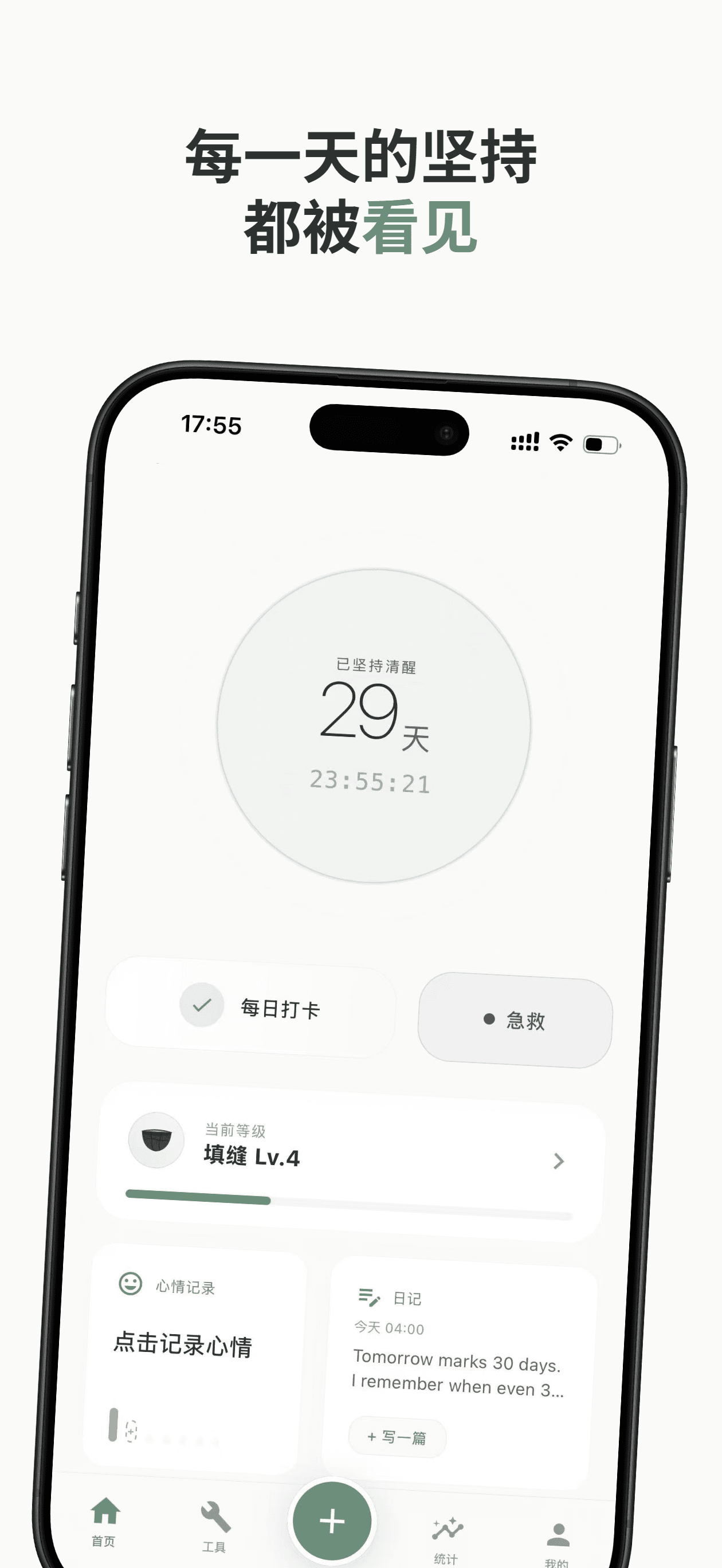 Reclaim 主界面展示每日打卡和当前连胜天数